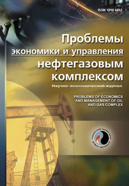 Проблемы экономики и управления нефтегазовым комплексом
